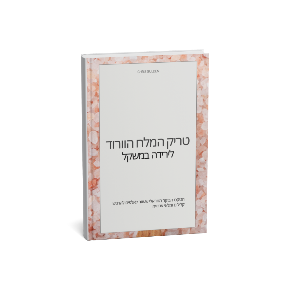 The Pink Salt Trick for Weight Loss (eBook)