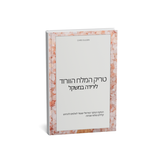 The Pink Salt Trick for Weight Loss (eBook)